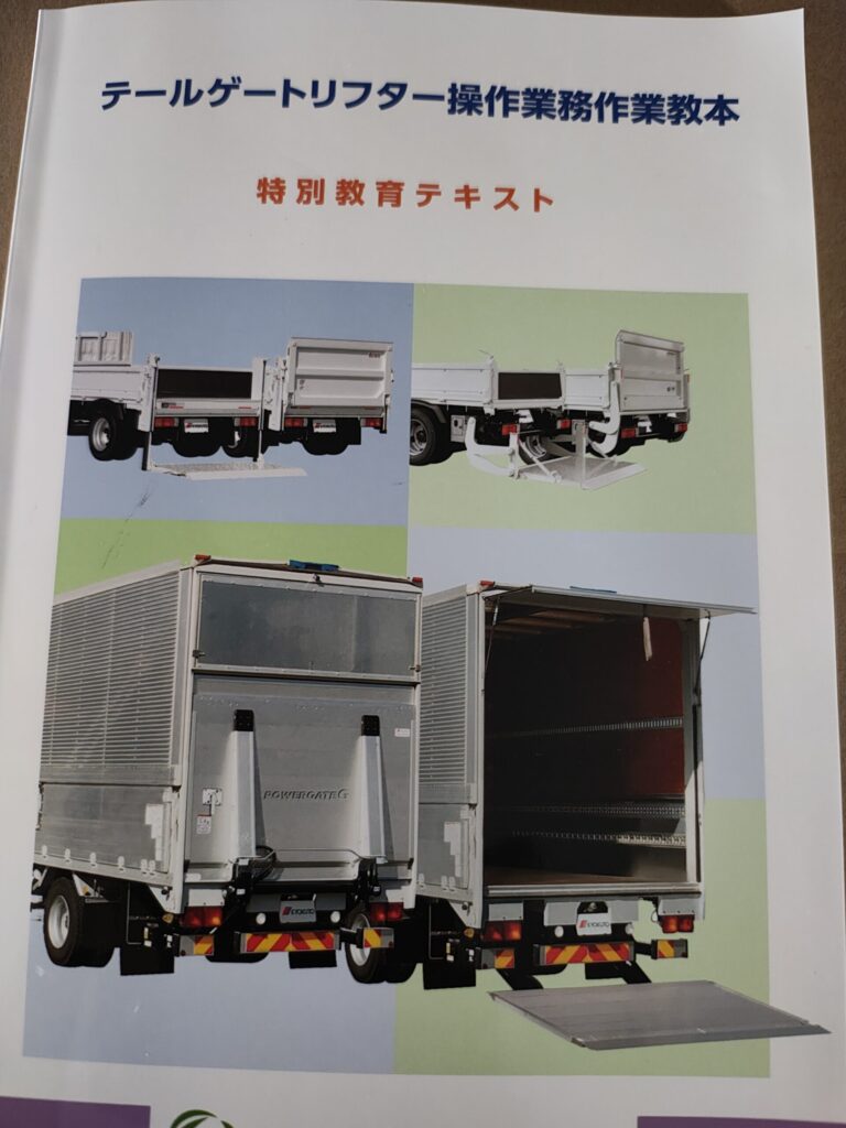 テールゲートリフター操作業務作業教本